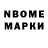 Марки NBOMe 1500мкг Vitaliy Kamalov